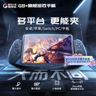 盖世小鸡G8 手机平板y700拉伸游戏手柄串流手柄电脑蓝牙无线ios苹果安卓dnf手游原神switch