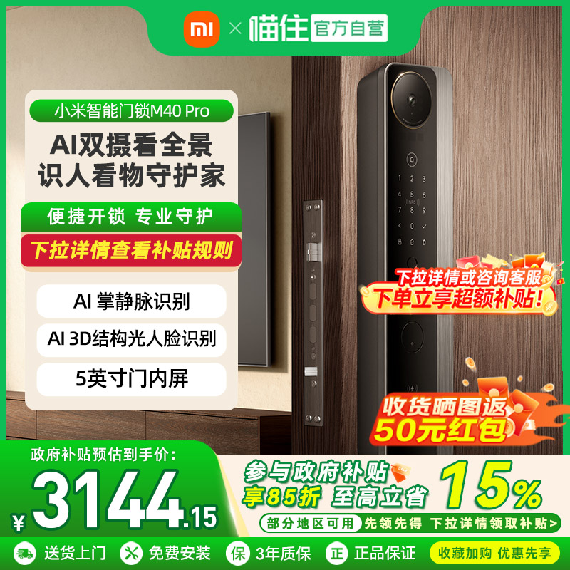 小米智能门锁M40Pro双摄全景猫眼 AI 掌静脉识别智能门锁电子锁