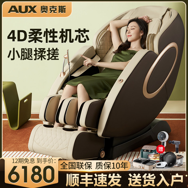 奥克斯智能按摩椅家用全身全自动多功能电动揉捏7700