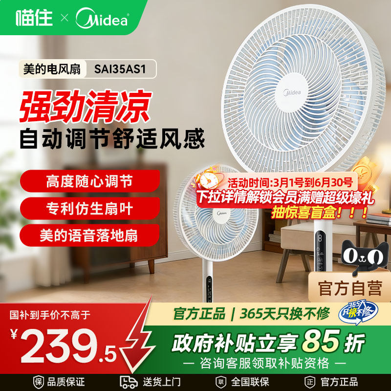 美的【强劲远风】电风扇智能遥控定时家用风扇落地大风力SAI35AS1