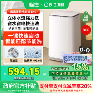 【国家补贴15%】小米米家洗衣机超净洗 波轮8kg 租房家用洗脱一体