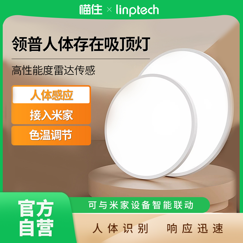 领普人体存在吸顶灯已接入米家智能灯护眼现代简约LED房间灯 A411,家装灯饰光源,餐厅/卧室/书房吸顶灯,淘宝优惠券,粉丝福利购,淘宝优惠卷