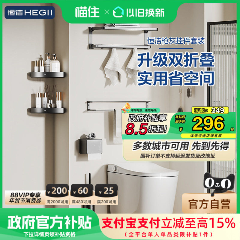 【政府补贴15%】恒洁挂件套装免打孔太空铝卫生间浴室置物架922,家装主材,卫浴五金组合套装/挂件套餐,淘宝优惠券,粉丝福利购,淘宝优惠卷