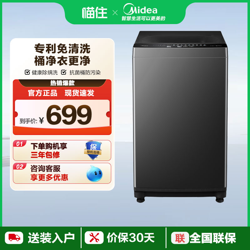 【消费券发全国】美的8kg波轮家用全自动洗衣机洗脱一体MB80V37T