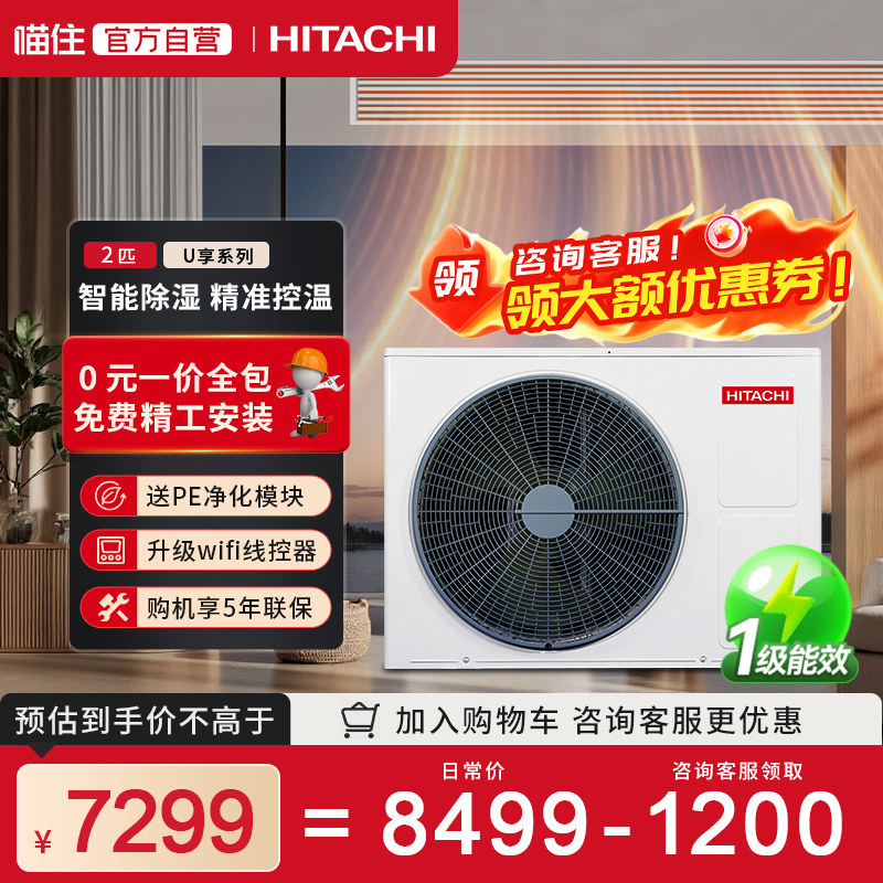 日立风管机2匹一拖一家用客厅嵌入式中央空调一级能效U享系列