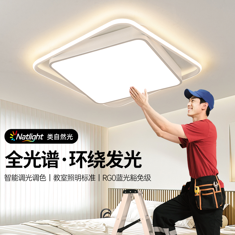 绿源护眼卧室灯现代简约LED客厅吸顶灯家用智能餐厅书房间灯具18