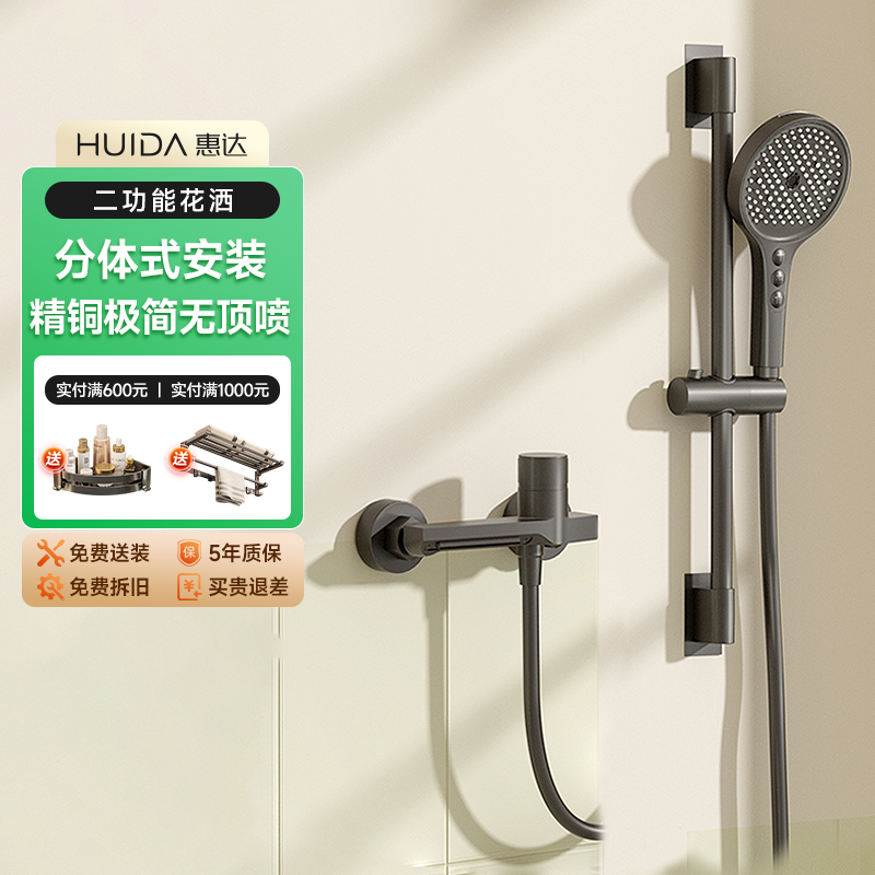 惠达淋浴花洒套装精铜家用浴室卫生间增压无顶喷720A