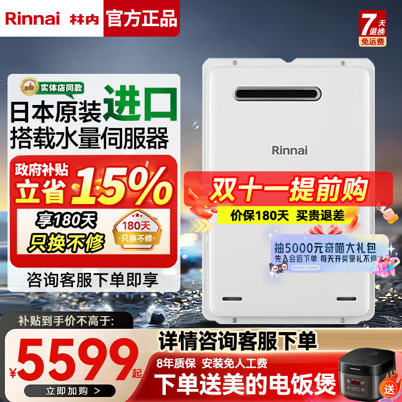 日本原装进口林内热水器室外机