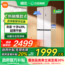 小米米家439L十字四门风冷无霜嵌入式家用冰箱60cm超薄平嵌 M