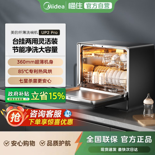 美的小魔方台式全自动洗碗机