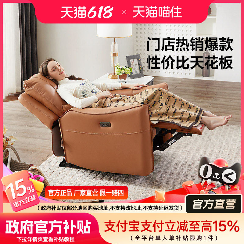 芝华仕头等舱真皮单人沙发电动功能小户型休闲椅子智能椅50616