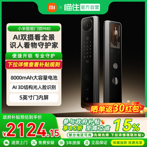 小米智能门锁 M40双摄全景猫眼人脸识别版指纹锁家用门锁密码锁