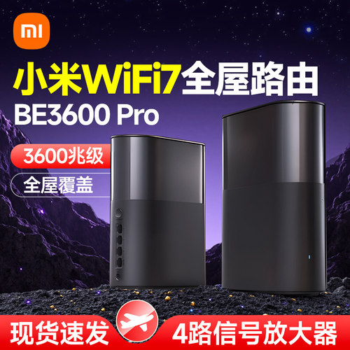 WiFi7全屋路由智能畅联