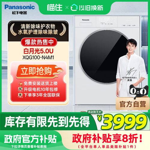 松下白月光5.0ultra全自动家用洗衣机10KG除毛防过敏N4M1