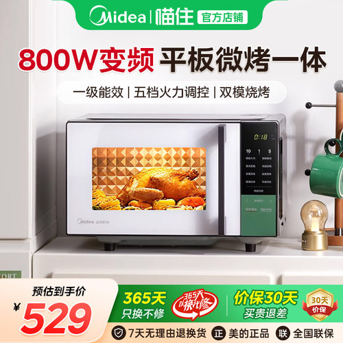 【政府补贴】美的微波炉智能变频微蒸烤一体机家用小型Z3-1041