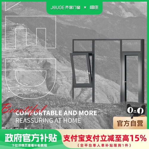 【国补15%】乔居门窗 封阳台断桥铝合金系统窗1—5千套餐包