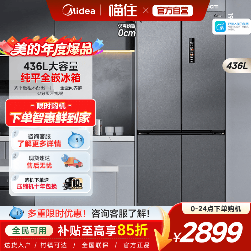 美的超薄457冰箱零嵌入式家用