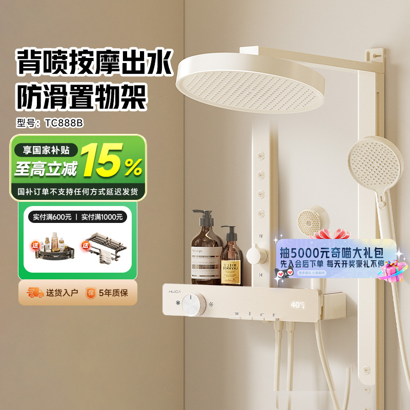 补贴15%】惠达漫雨花洒套装家用浴室增压卫浴恒温淋浴器TC888