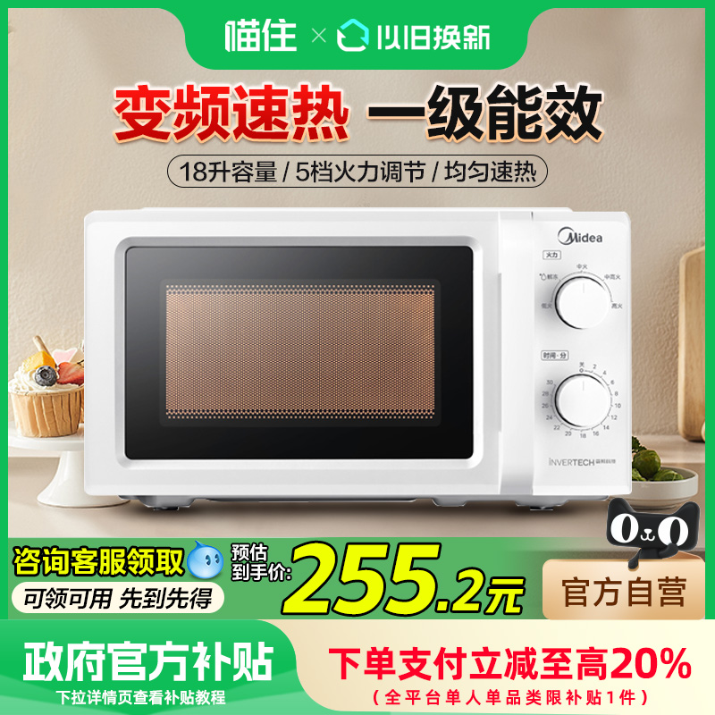政府补贴Midea/美的变频微波炉家用小型机械式旋钮正品M13J
