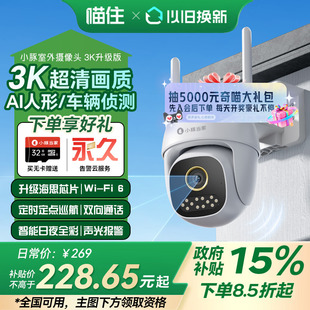 华为智选鸿蒙智选小豚当家摄像头3K升级版 Fi6 监控室外 海思Wi