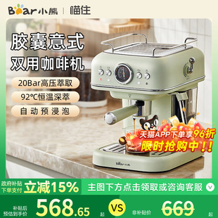 小熊咖啡机家用意式泵压式20Bar高压可打奶泡咖啡粉胶囊两用1.2升