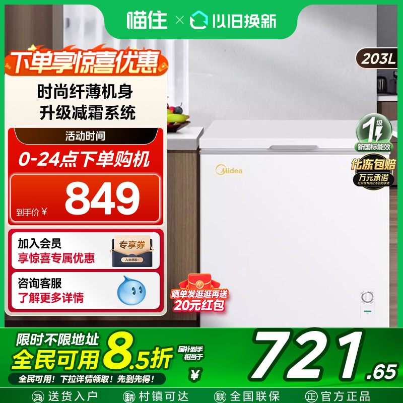 BD/BC-203KMD(E) 201L()-250L()ɫ 203СС䶳˪һܱ849Ԫ