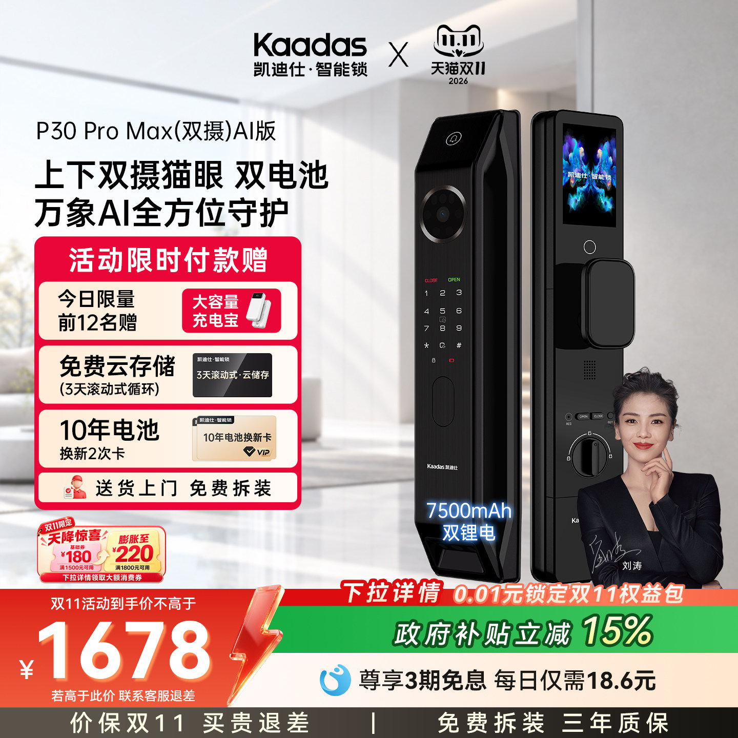 凯迪仕P30ProMax双子星智能门锁人脸猫眼指纹高端入户门智能锁