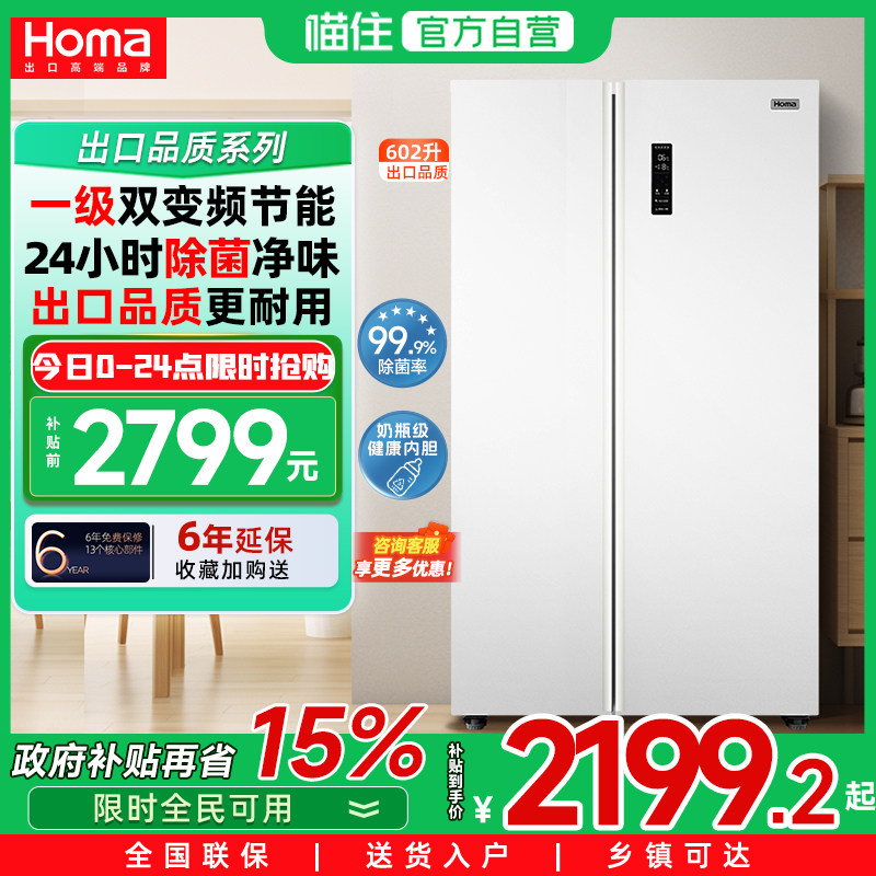 奥马602L冰箱双开门大容量一级能效家用变频无霜对开门风冷电冰箱