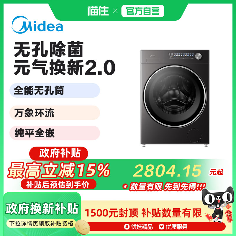 Midea/美的元气2.0滚筒洗衣机家用全自动10kg洗烘脱一体MD10L3PRO