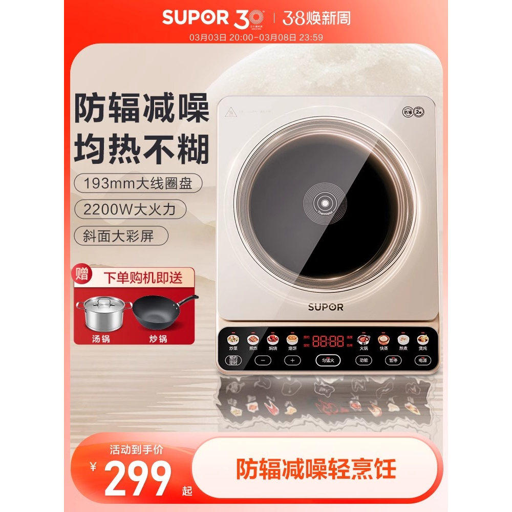 【国补15%】新品苏泊尔电磁炉火锅炒菜体家用大功多功能电磁灶768