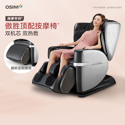 【至高补15%】OSIM傲胜V2按摩椅家用全自动豪华双机芯8212