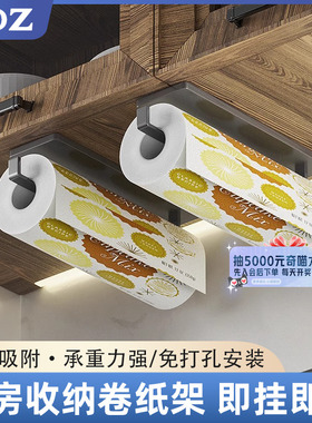 TOZ厨房卷纸架免打孔橱柜厨房纸巾架用纸巾置物架保鲜膜收纳挂架