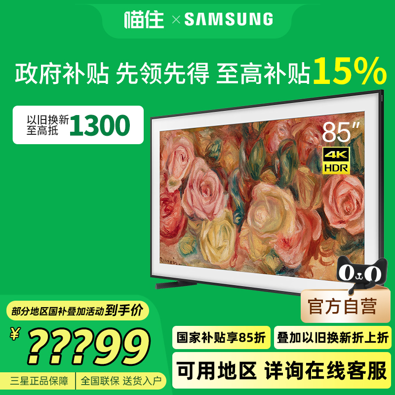 三星85英寸画壁设计艺术AI液晶电视120Hz量子点超薄4K QA85LS03DA