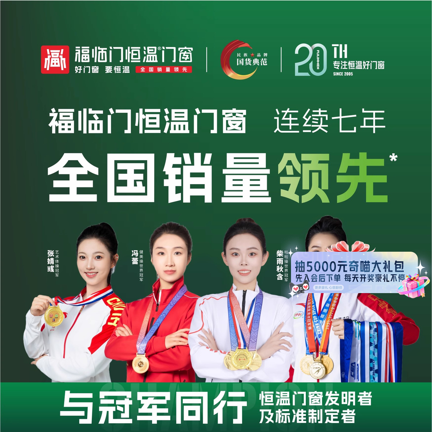 福临门恒温门窗专利恒温玻璃