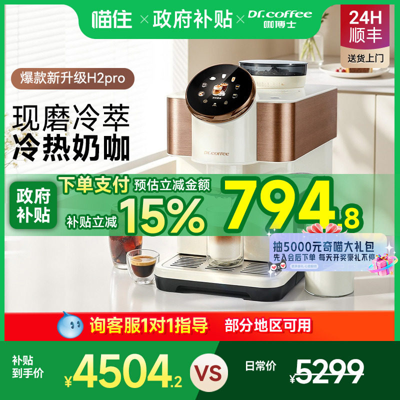 咖博士全自动咖啡机H2pro