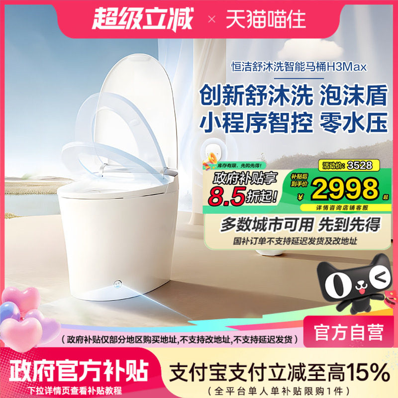 恒洁智能马桶脚感冲水内置水箱无水压马桶智控翻盖H3max