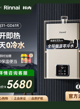 [小蛮腰零冷水版]林内燃气热水器家用恒温天然气16升GD61R