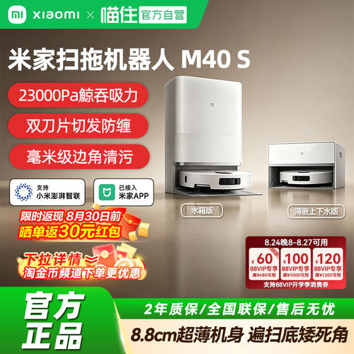 【官方正品】米家扫地机器人m40s
