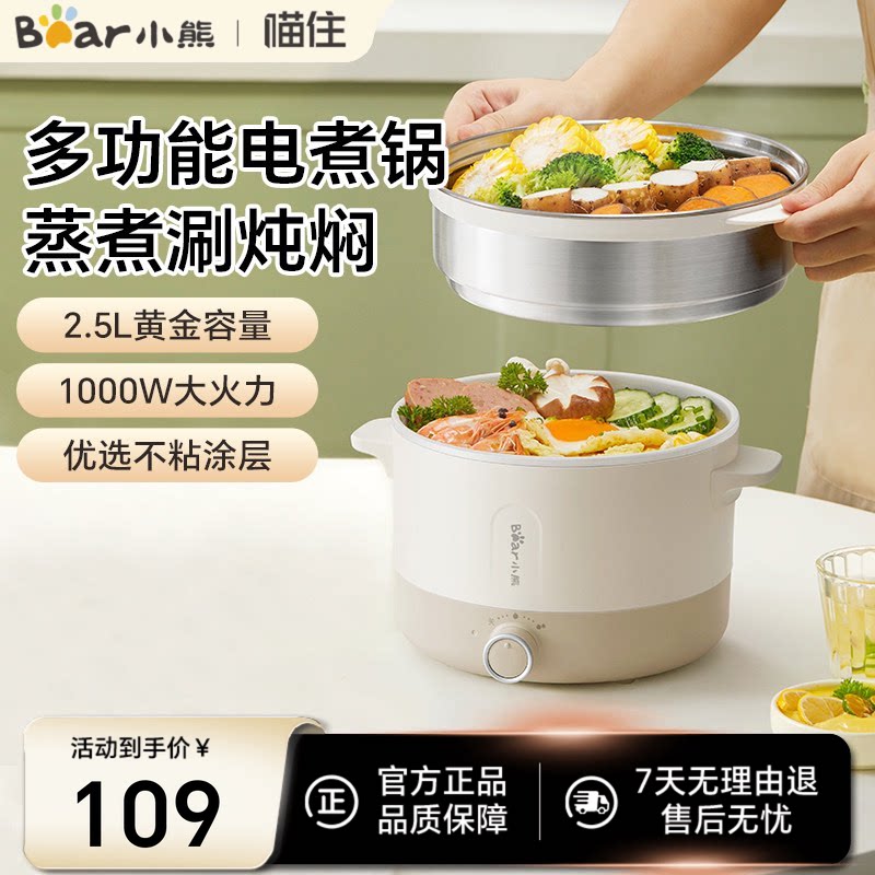 小熊多功能电煮锅家用宿舍学生煮面锅小型小电锅泡面锅电火锅电锅