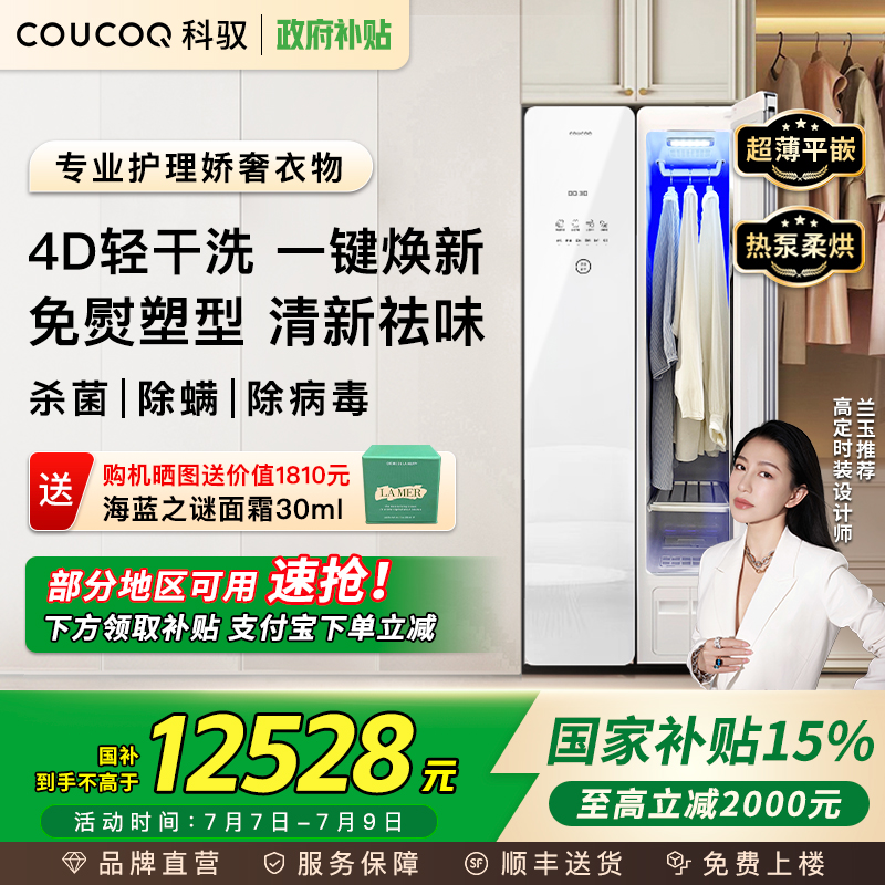 科驭4D轻干洗高端奢护一键焕新