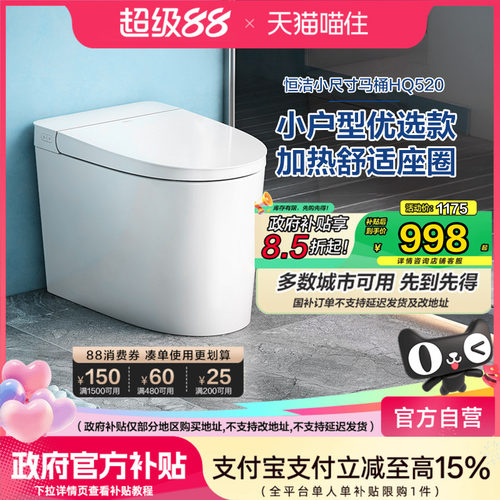 恒洁轻智能马桶座圈加热抗菌自动小尺寸短款坐便器家用520