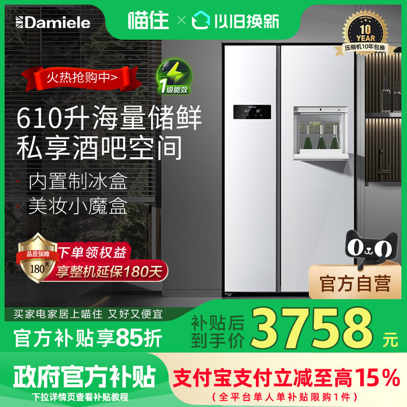 【政府补贴15%】达米尼610L双开门制冰冰箱一体机家用一级大容量