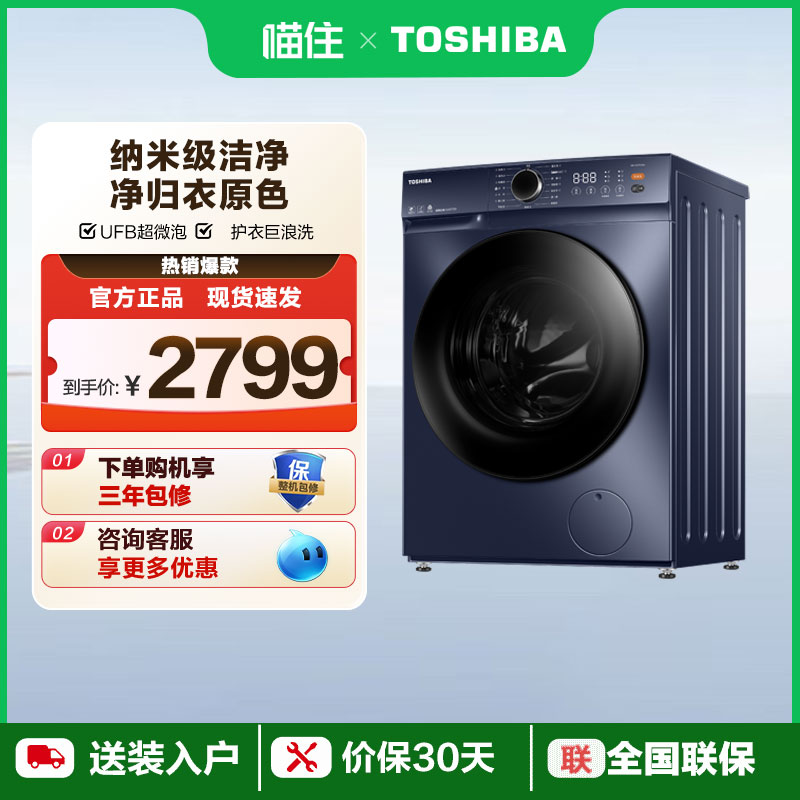 【消费券发全国】东芝T12小型家用洗烘一体滚筒洗衣机洗脱一体