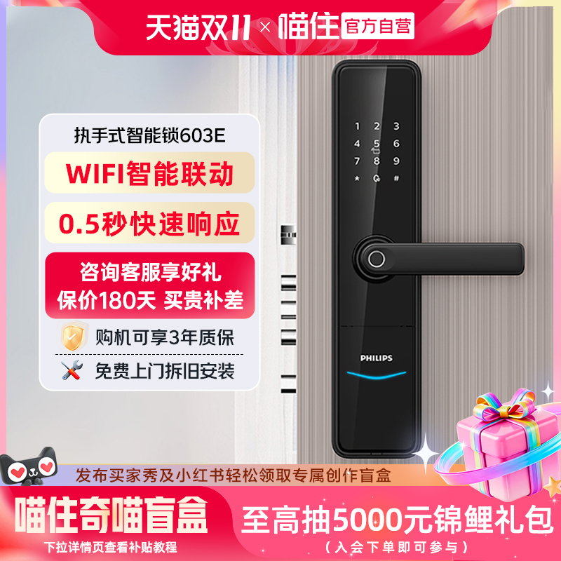 Philips/飞利浦603E智能门锁