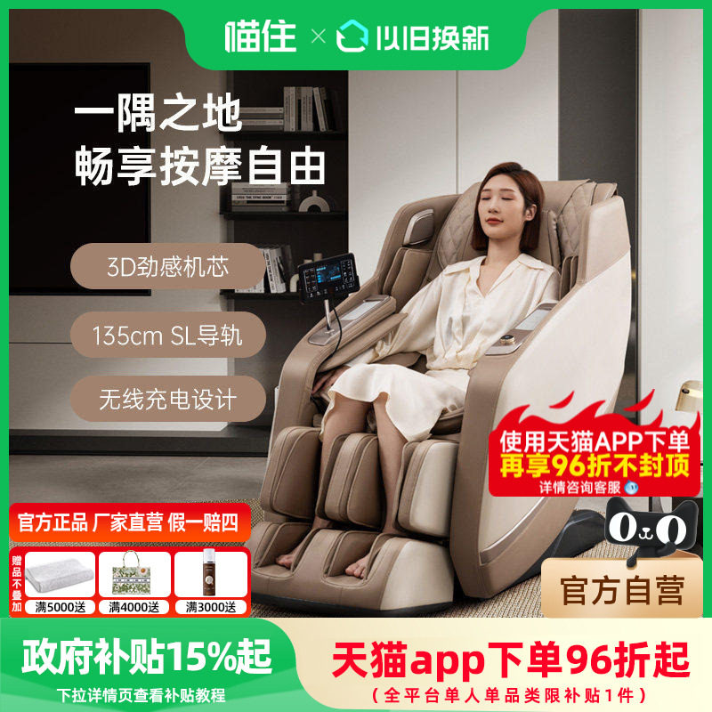 芝华仕头等舱智能按摩椅全身家用全自动多功能电动太空舱沙发M766