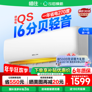 国补20%科龙静省电空调26QS大1匹一级能效冷暖家用自清洁挂机629