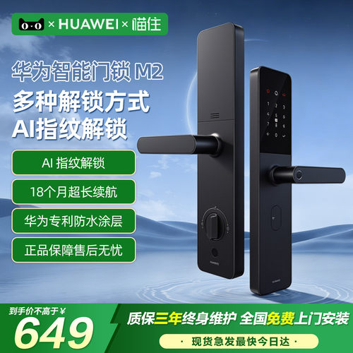【华为甄选】防盗智能门锁M2