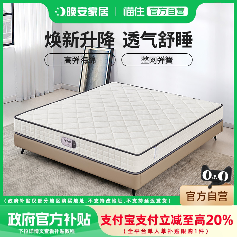 晚安纯弹簧软硬适中床垫
