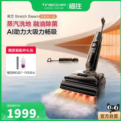 添可洗地机躺平0缠毛蒸汽吸洗拖芙万Stretch Steam双驱助力版