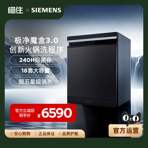 西门子（SIEMENS）18套嵌入式洗碗机SJ43EB88MC